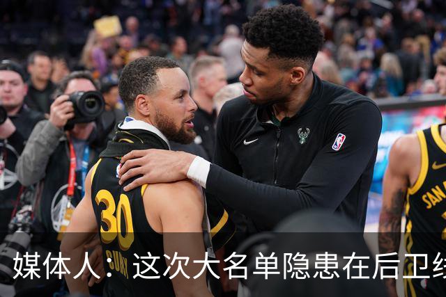 媒体人：这次大名单隐患在后卫线 缺乏赵睿那种能单打也能串联的