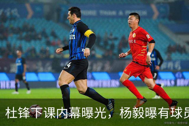 杜锋下课内幕曝光，杨毅曝有球员装病拒绝国家队，朱旭航离开新疆