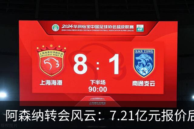 阿森纳转会风云：7.21亿元报价后，布鲁诺·吉马良斯追逐突生变数