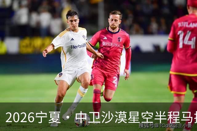 2026宁夏·中卫沙漠星空半程马拉松燃情开跑